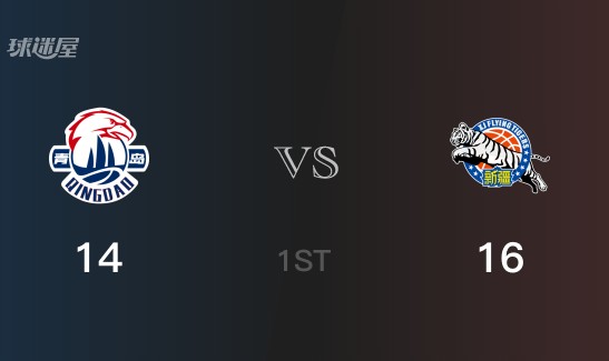 首节结束，新疆以16-14领先青岛，齐麟6分