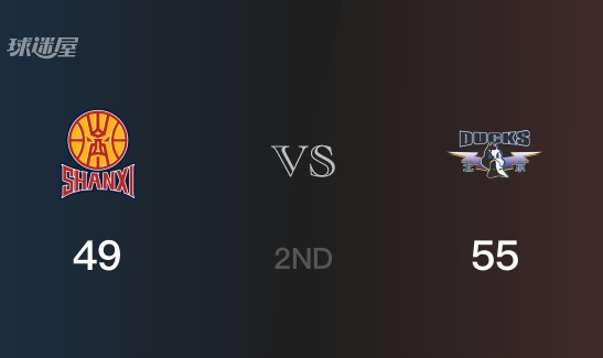 半场比分，北京55-49领先山西，杰曼12分